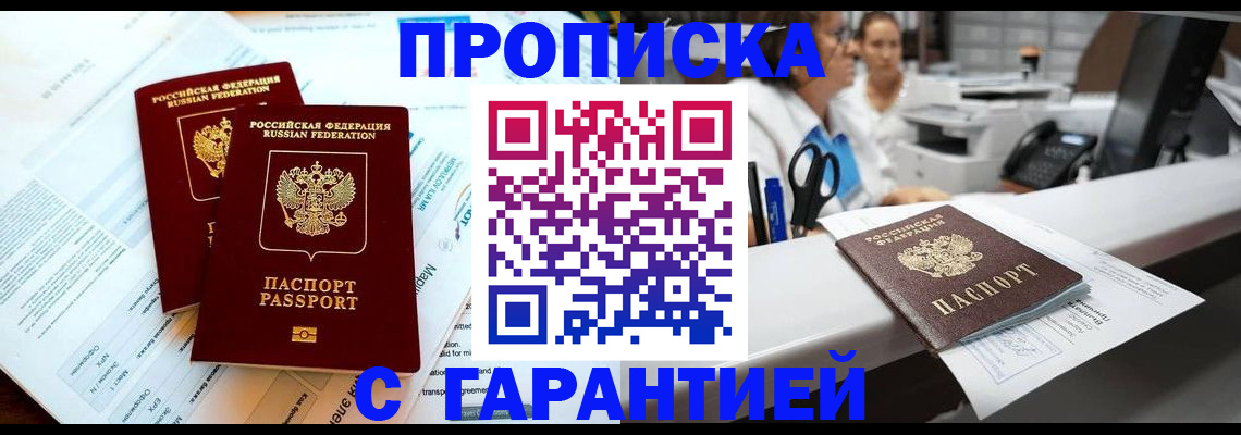 прописка паспорт в Ангарске