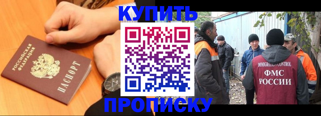 прописка от собственника в Ангарске