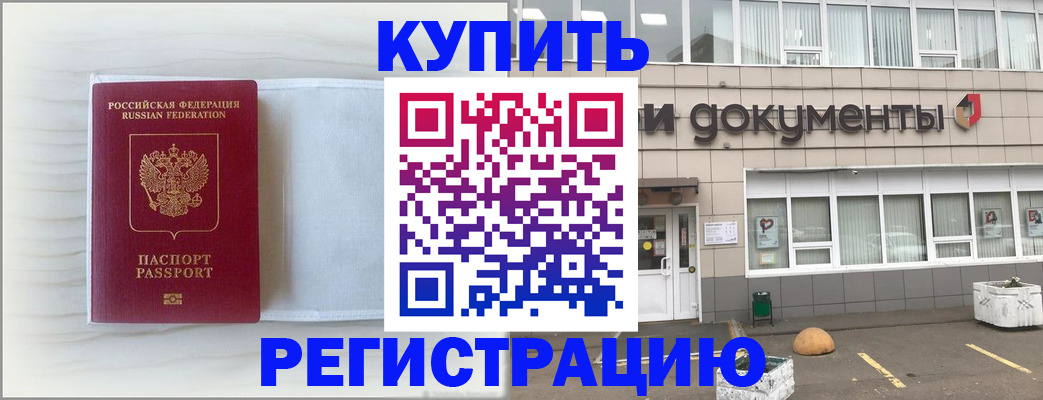 прописка для военкомата в Ангарске