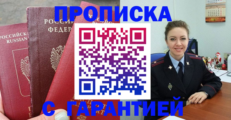 временная регистрация адрес в Ангарске