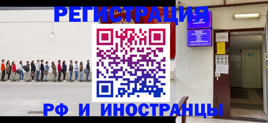 прописка в Ангарске