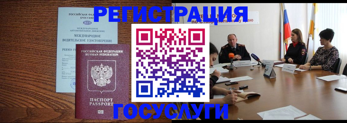 регистрация для школы в Ангарске