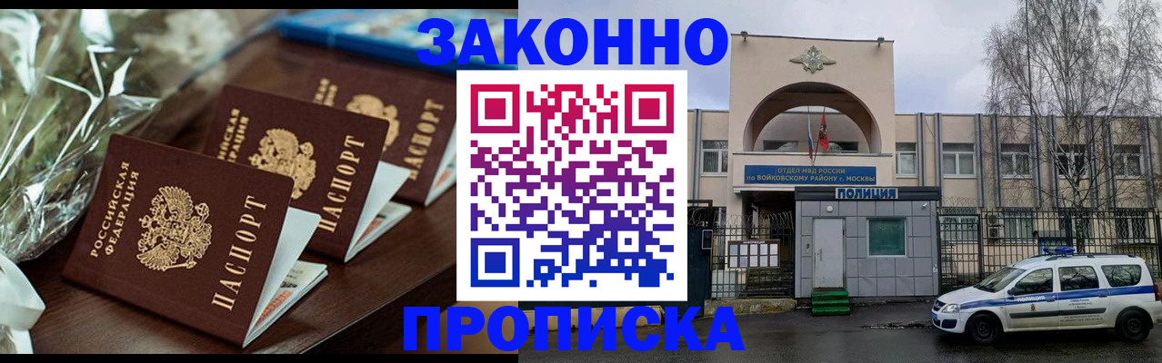 прописка гарантия в Ангарске